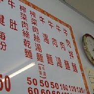 阿銘牛肉麵