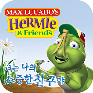 허미와친구들-우정이야기.apk 1.0