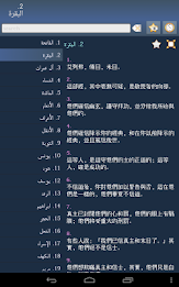 Quran in Chinese Traditional poster 12