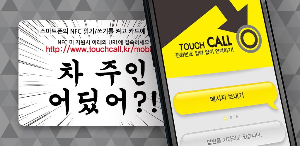 Touch call. Touch call