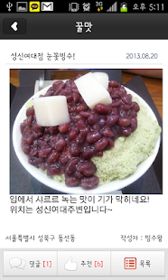 모두의맛집 Screenshots 2