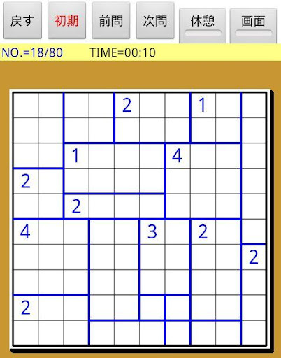 脳活パズル aへやわけ