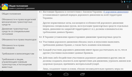 download ПДД Украина 2015 free