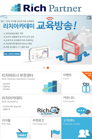 【免費通訊App】리치아카데미 부천센터-APP點子