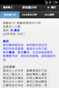 How to download 淨陰淨陽排盤(繁體版) patch 1.0.3 apk for pc