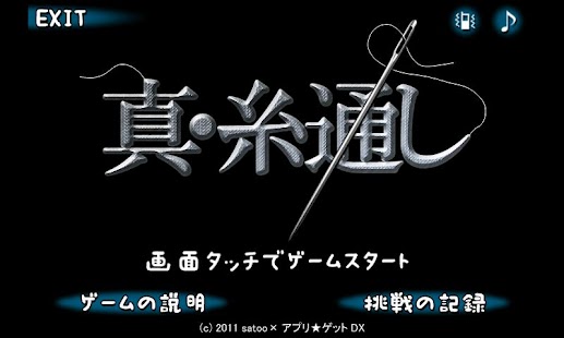 Free 真・糸通し APK