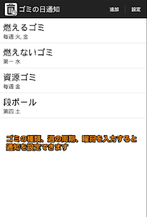 How to mod シンプルゴミの日通知 patch 1.3 apk for pc