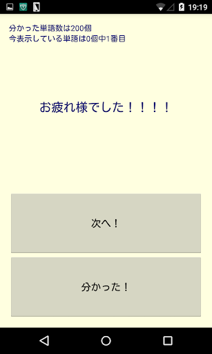 【免費教育App】華麗なる英単語帳 〜1日2時間を8日間ください〜-APP點子