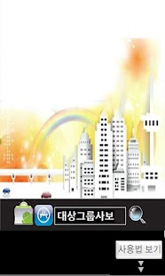 Download 대상그룹사보 홍보 APK for PC