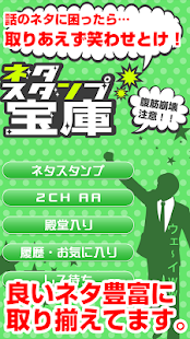 How to install 爆笑ネタスタンプ【面白ネタ画像を無料でGET】 1.0 apk for bluestacks