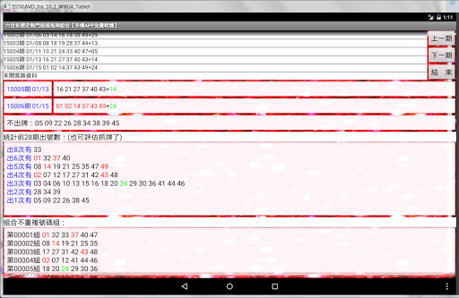 【免費紙牌App】六合彩不出牌統計牌組合[APP免費軟體]-APP點子