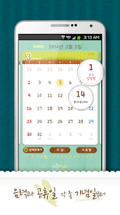download 탁상달력 2014 : 큐트 (위젯) free