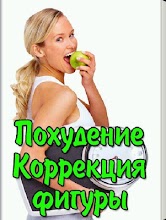 Худеем Коррекция фигуры APK Download for Android