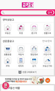 免費下載生活APP|교차로 - 생활정보 모바일 app開箱文|APP開箱王