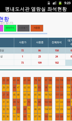 평내도서관 열람실 좌석 정보