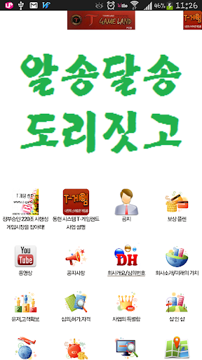 【免費生活App】티게임랜드(동현시스템)-APP點子