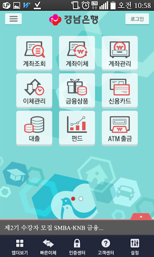 【免費財經App】경남은행 스마트뱅킹-APP點子