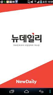 Free Download 뉴데일리 APK for PC