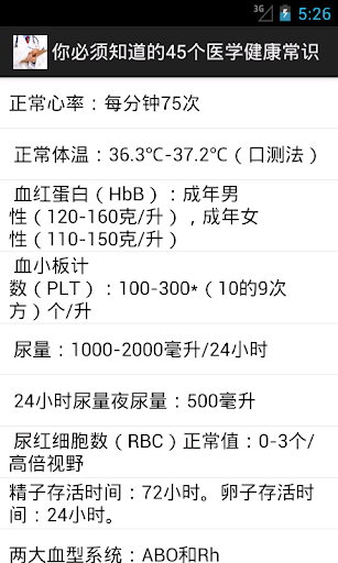 你必须知道的45个医学健康常识