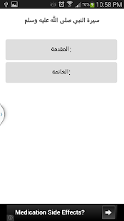 How to get سيرة النبي صلى الله عليه وسلم 2.0 apk for bluestacks