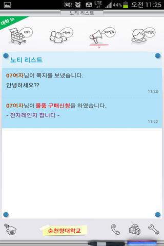 【免費通訊App】대학in-APP點子