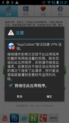 【免費工具App】UltraVpn -- AppCobber中文版本-APP點子