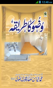 Wuzu Ka Tarika In Urdu - náhled