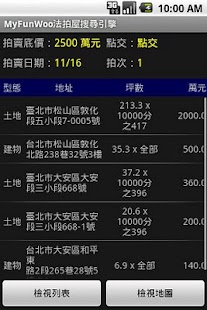 MyFunWoo法拍屋搜尋引擎 Screenshots 3