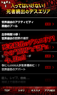 Free 【閲覧注意】激ヤバ地帯！危険度120%！都市伝説あり！！ APK for Android