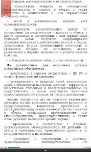 Tax law. (Tutorial) Screenshots 2