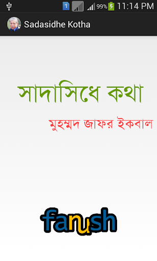 সাদাসিধে কথা- Sadasidhe Kotha