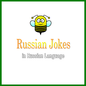 Russian Jokes in Russian.apk 1.0