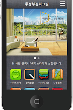 천안 두정동 부경파크빌 1차 스마트 아파트 APK Download for Android