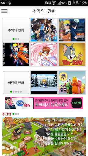 【免費生活App】만화 & 애니 - 추억의만화 , 유아만화 , 옛날만화-APP點子