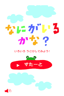 How to install なにがいるかな？ 1.0.1 apk for laptop