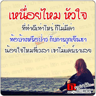 Lastest คำคมคนโสด คำคมโดนใจ คำคมโดนๆ APK for PC