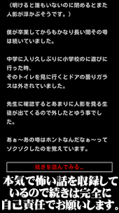 Lastest 洒落にならないほど怖い話[激怖] APK for Android