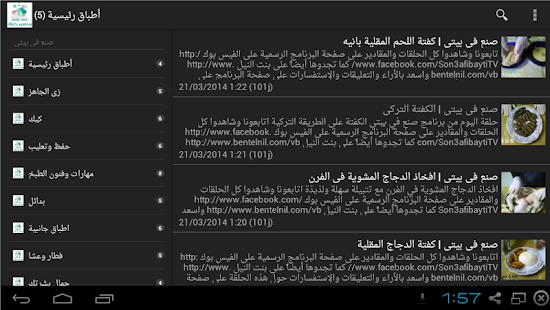 Lastest صنع في بيتي APK for PC