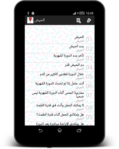جسد المرأة: أسرار وحقائق 書籍 App-愛順發玩APP