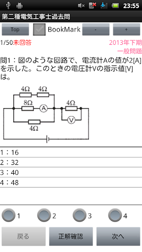 【免費教育App】第二種電気工事士過去問-APP點子