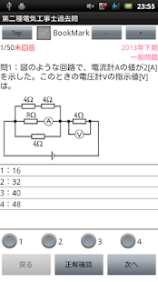 How to download 第二種電気工事士過去問 0.0.7 apk for bluestacks