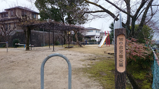 城の台児童公園