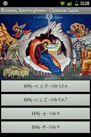 Κανόνας Χριστουγέννων - screenshot