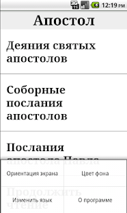 How to mod Апостол 1.18 apk for pc