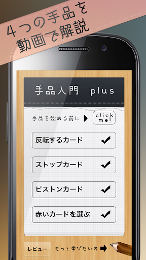 手品入門 plus - 4つのマジックを覚えられる -