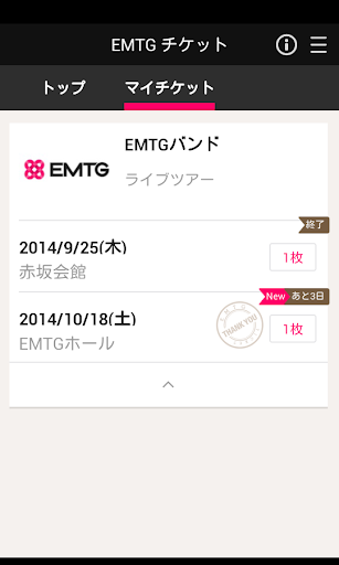 【免費娛樂App】電子チケットアプリ EMTGチケット-APP點子