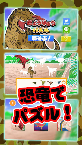 【免費教育App】Kids Puzzles - Dinosaur-APP點子