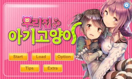 Android application 우리집 아기고양이 screenshort