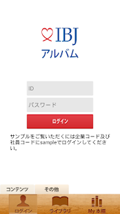 IBJアルバム Screenshots 0