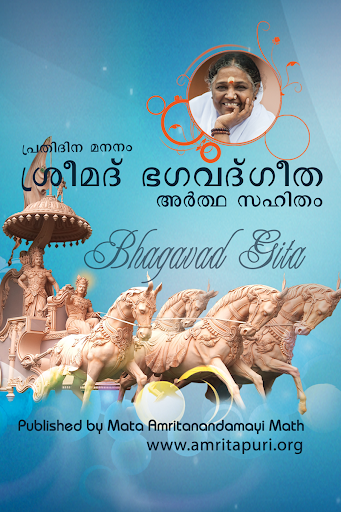 Bhagavad Gita Malayalam - ഗീത